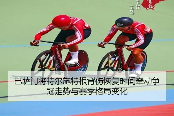 ba-sa-men-jiang-te-er-shi-te-gen-bei-shang-hui-fu-shi-jian-qian-dong-zheng-guan-zou-shi-yu-sai-ji-ge-ju-bian-hua-2-877.jpg